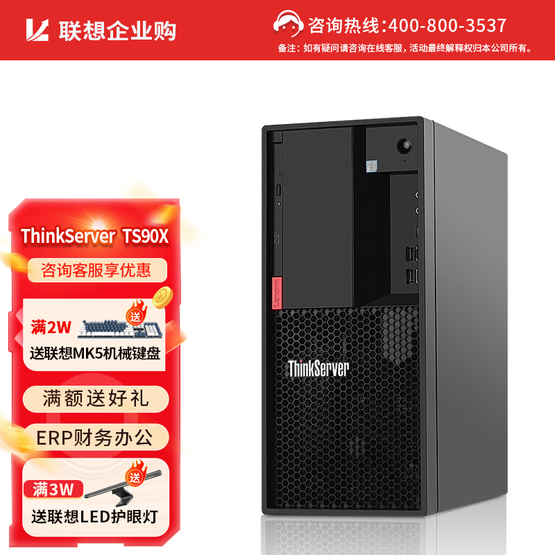 联想TS90X商用办公电脑ERP财务系统服务器E-2324G/16G/ 256G+2*4T