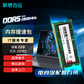 高能电竞版 内存上门升级改配 笔记本 32G DDR5 4800 SODIMM图片