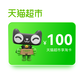 天猫超市享淘卡-100元图片