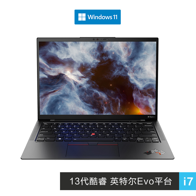 ThinkPad X1 Carbon 2023 英特尔Evo平台认证酷睿i7笔记本 02CD