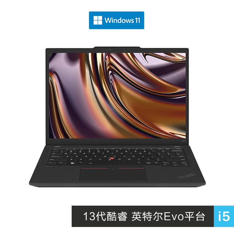 ThinkPad X13 2023 英特尔Evo平台认证酷睿i5 全互联便携商旅本