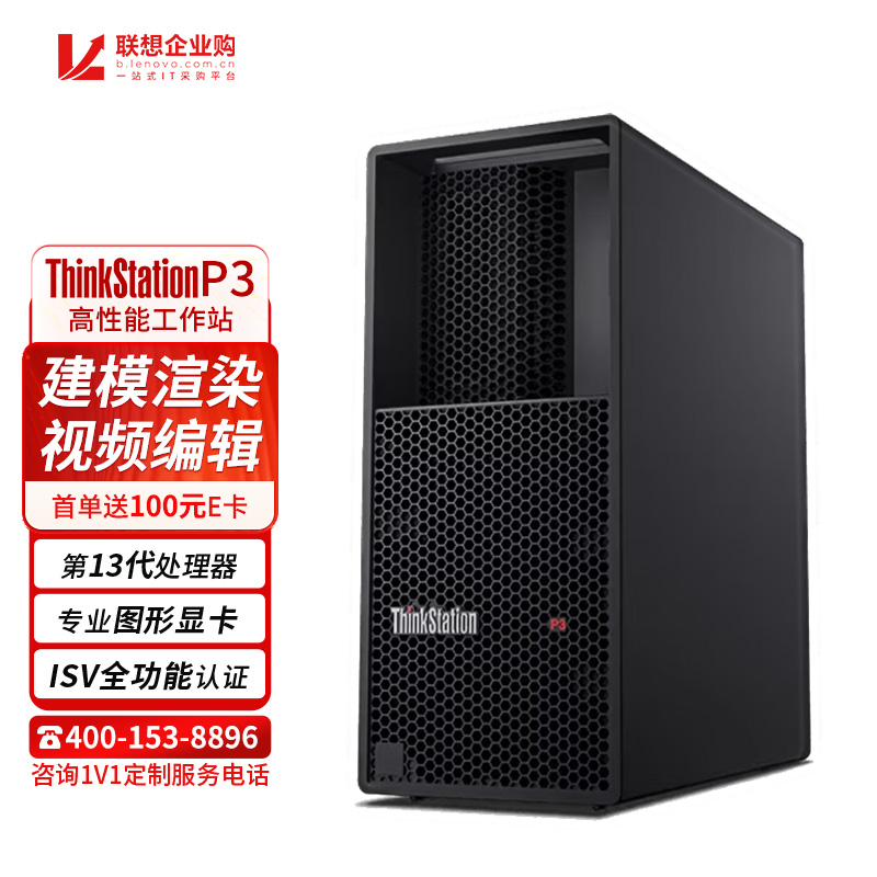 联想ThinkStation高性能工作站i9-13900K/32G/256G固态+1T/T400