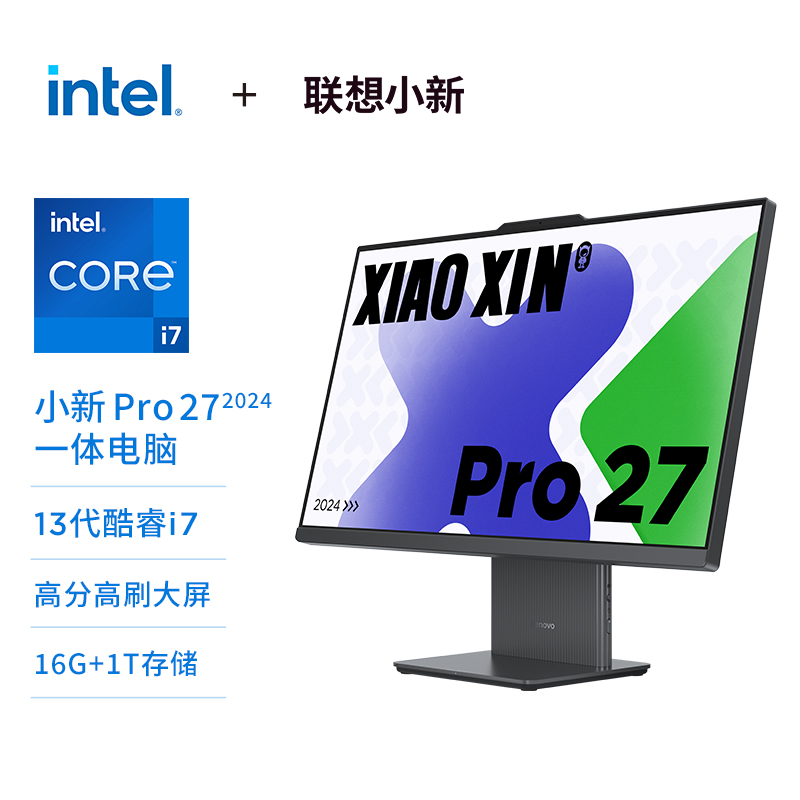 小新Pro 27 英特尔酷睿i7一体电脑27英寸