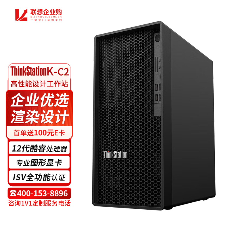 联想(ThinkStation)K/I7-12700/32G/256G固态+1T/T400-2G/500W