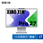 小新Pro 27 英特尔酷睿i7一体电脑27英寸图片