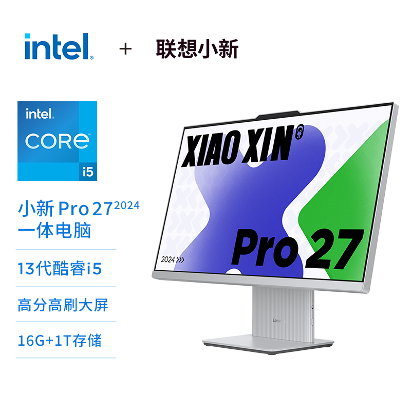 小新Pro 27 英特尔酷睿i5一体电脑27英寸