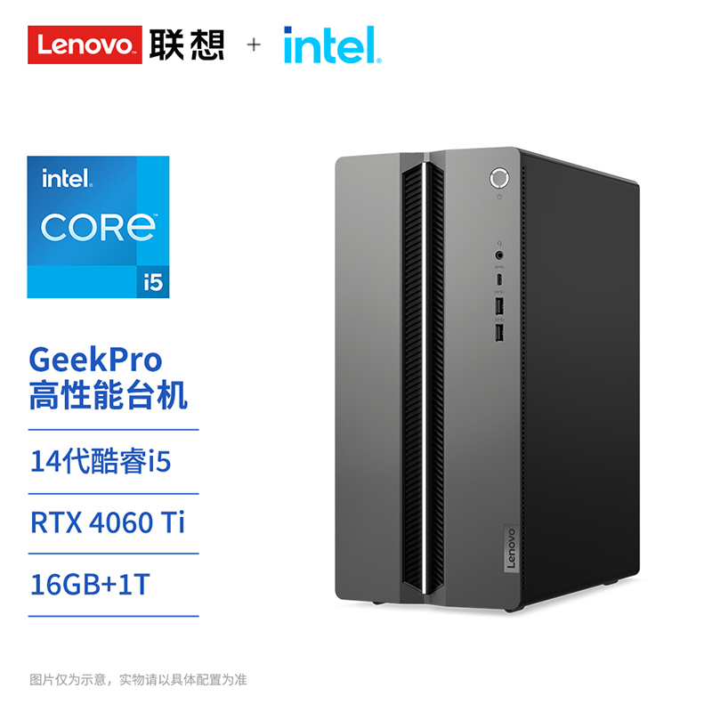 联想GeekPro 14代英特尔酷睿i5 分体式台式机