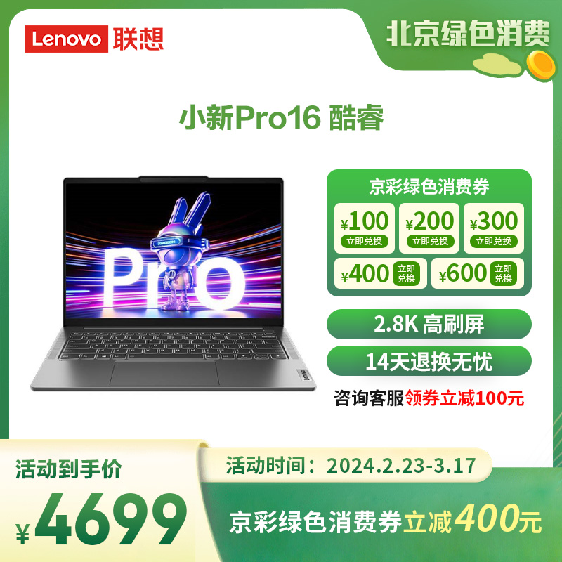联想小新Pro16超能本2023酷睿版 16英寸轻薄笔记本电脑 鸽子灰