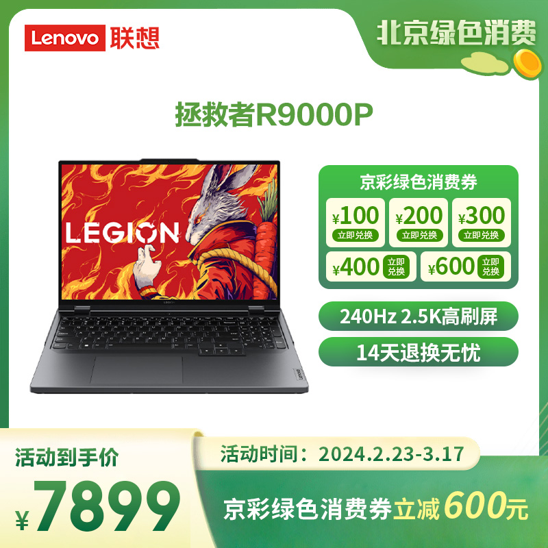 联想(Lenovo)拯救者R9000P 16英寸电竞游戏本笔记本电脑