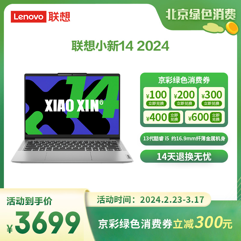 联想(Lenovo)小新14 2024款 14英寸轻薄笔记本电脑 霜雪银