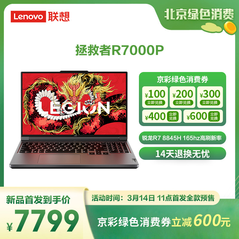 联想(Lenovo)拯救者R7000P 2024 16英寸电竞游戏本笔记本 月蚀灰