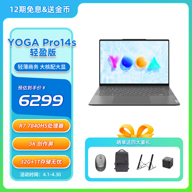 联想YOGA Pro14s 轻盈版 14.5英寸轻薄笔记本电脑 深空灰