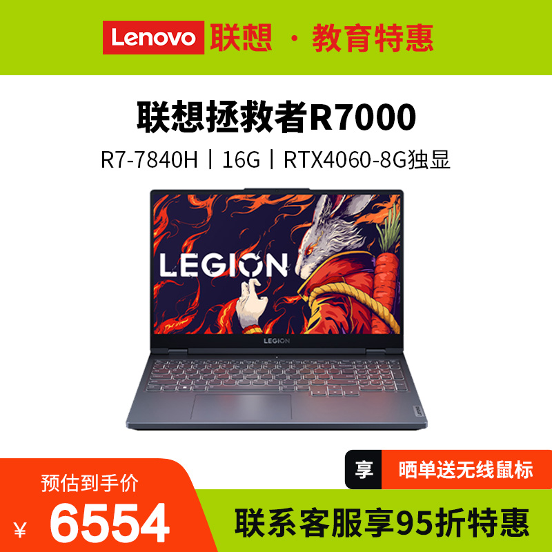 联想(Lenovo)拯救者R7000 15.6英寸电竞游戏本笔记本电脑 钛晶灰