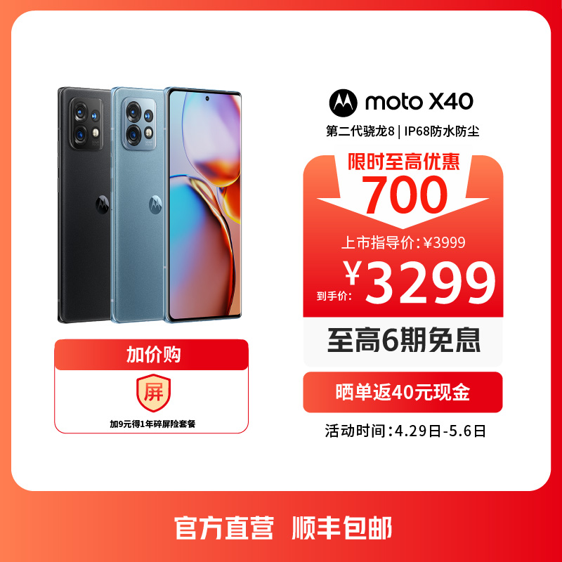 摩托罗拉 moto X40 12GB+256GB 墨晶黑