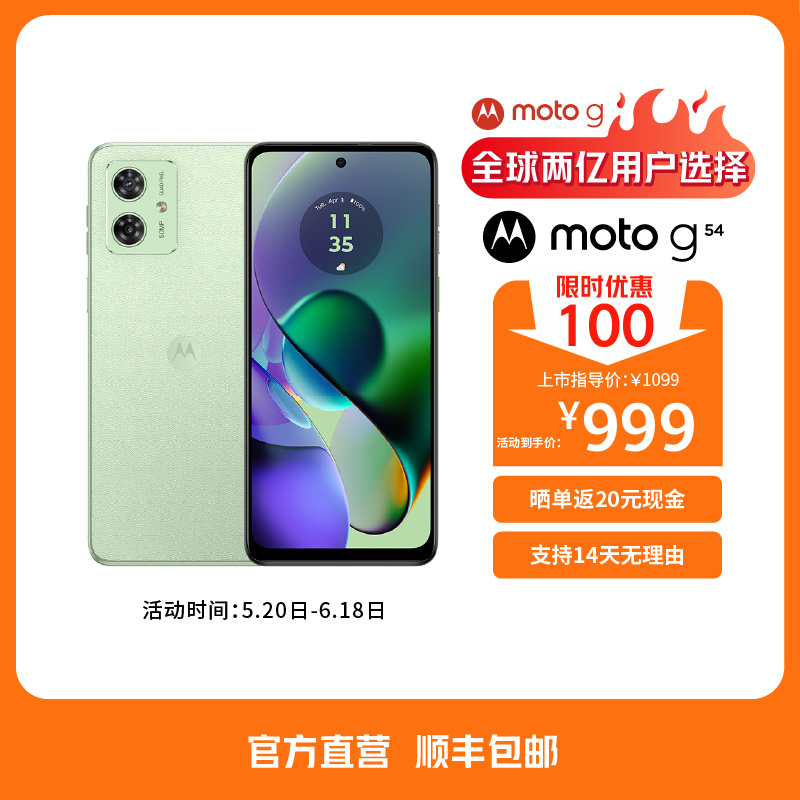 摩托罗拉 moto g54 8GB+128GB 青葱绿