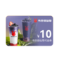 书亦烧仙草代金劵-10元图片