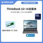 ThinkBook 16+ 2024 英特尔Evo平台认证酷睿Ultra 5 锐智系创造本 0JCD图片