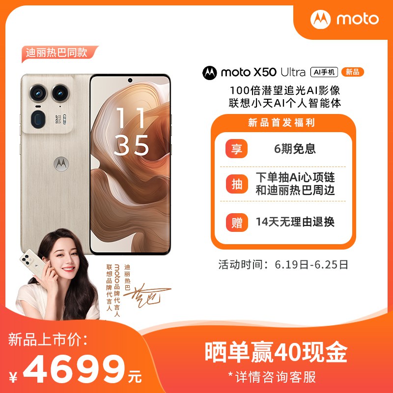 迪丽热巴同款moto X50 Ultra 5G AI手机 16GB+1TB 香柏木