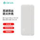 迪沃（DEVIA）星动系列移动电源五代（10000mAh）黑白两色可选图片