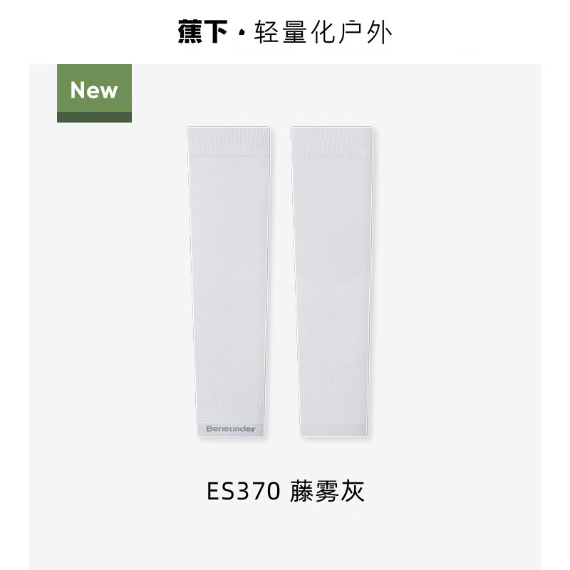 蕉下运动冰袖藤雾灰