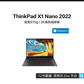 ThinkPad X1 Nano 2022 英特尔Evo平台认证酷睿i5笔记本图片