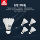 匹克 羽毛球YY52305白色 6只装图片