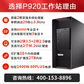 联想P920丨2*6226R丨256G丨1T SSD丨4T HDD RTX A4000丨1400W丨2*M2721U图片