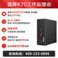 联想ThinkCentre K70 i5-12400 16G 512G SSD 2T HDD 180W 23.8图片