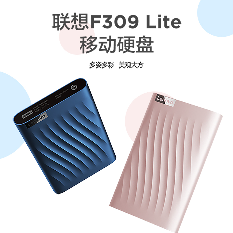 联想移动硬盘F309 Lite（4TB）锆石粉