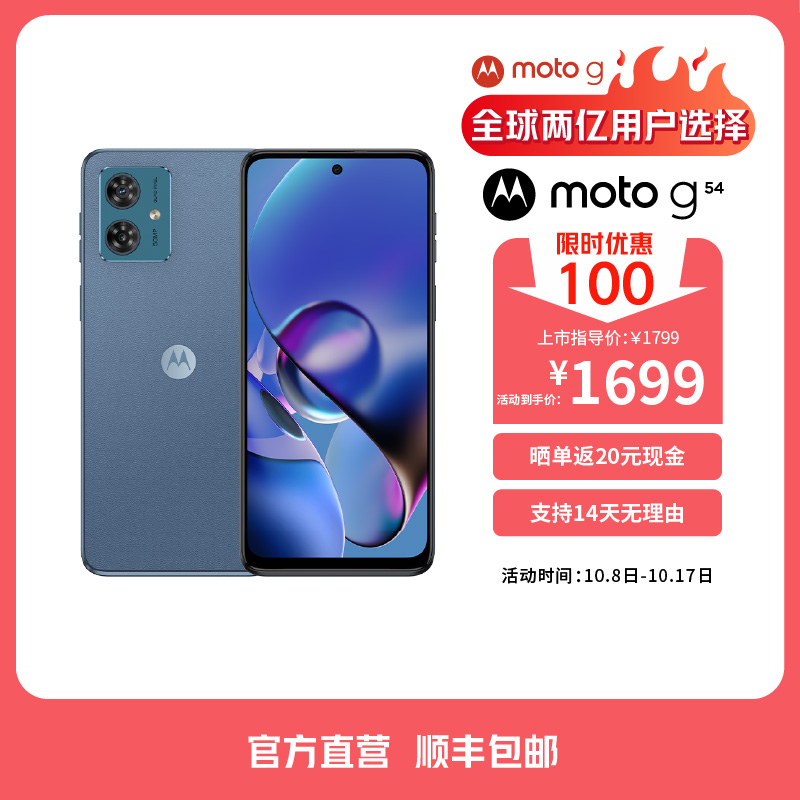 摩托罗拉 moto g54 8GB+256GB 蓝朋友