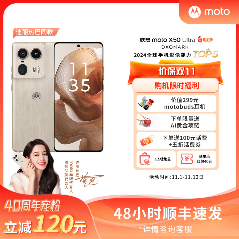 联想moto X50 Ultra 16GB+1TB 香柏木 AI元启版