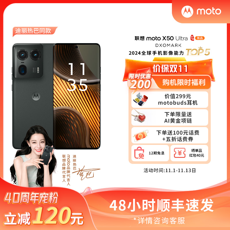 联想moto X50 Ultra 12GB+256GB 远黛墨 AI元启版