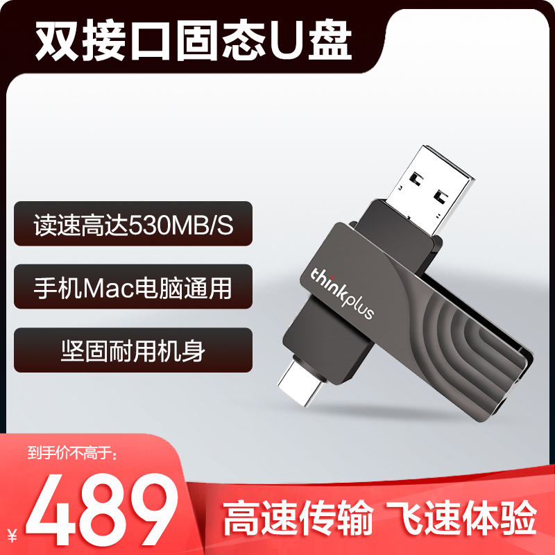 thinkplus 固态优盘TSU301 1TB