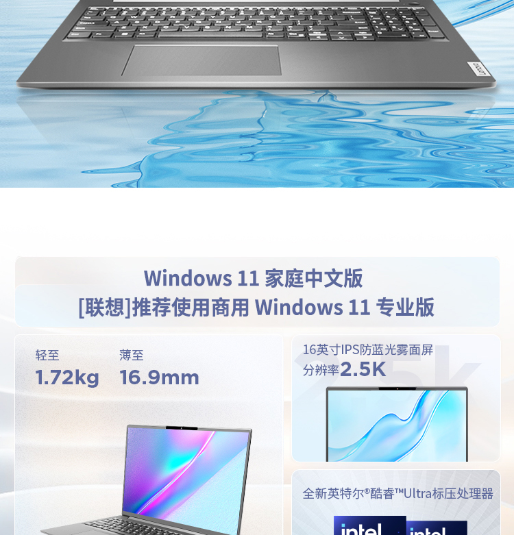 联想笔记本电脑昭阳·悦Max16英寸酷睿Ultra 7 155H 32G 1T-政企惠采商城