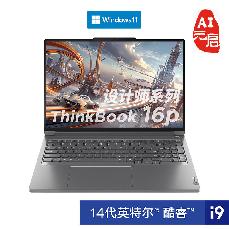 Thinkbook 16p 2024 英特尔酷睿i9 高性能创作本 00CD图片