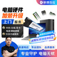 【上门】硬件加装升级图片