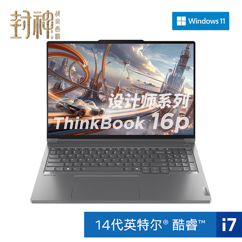 ThinkBook 16p 2024 英特尔酷睿i7 高性能 AI 创作本 1XCD