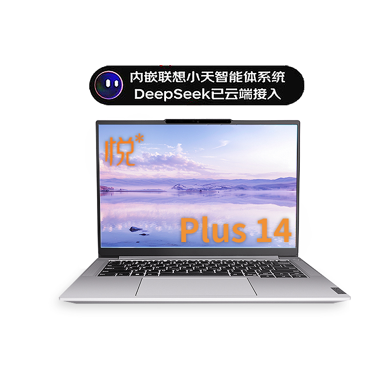 联想昭阳悦Plus14 酷睿Ultra9-185H 32G 1T 小天智能AI轻薄本