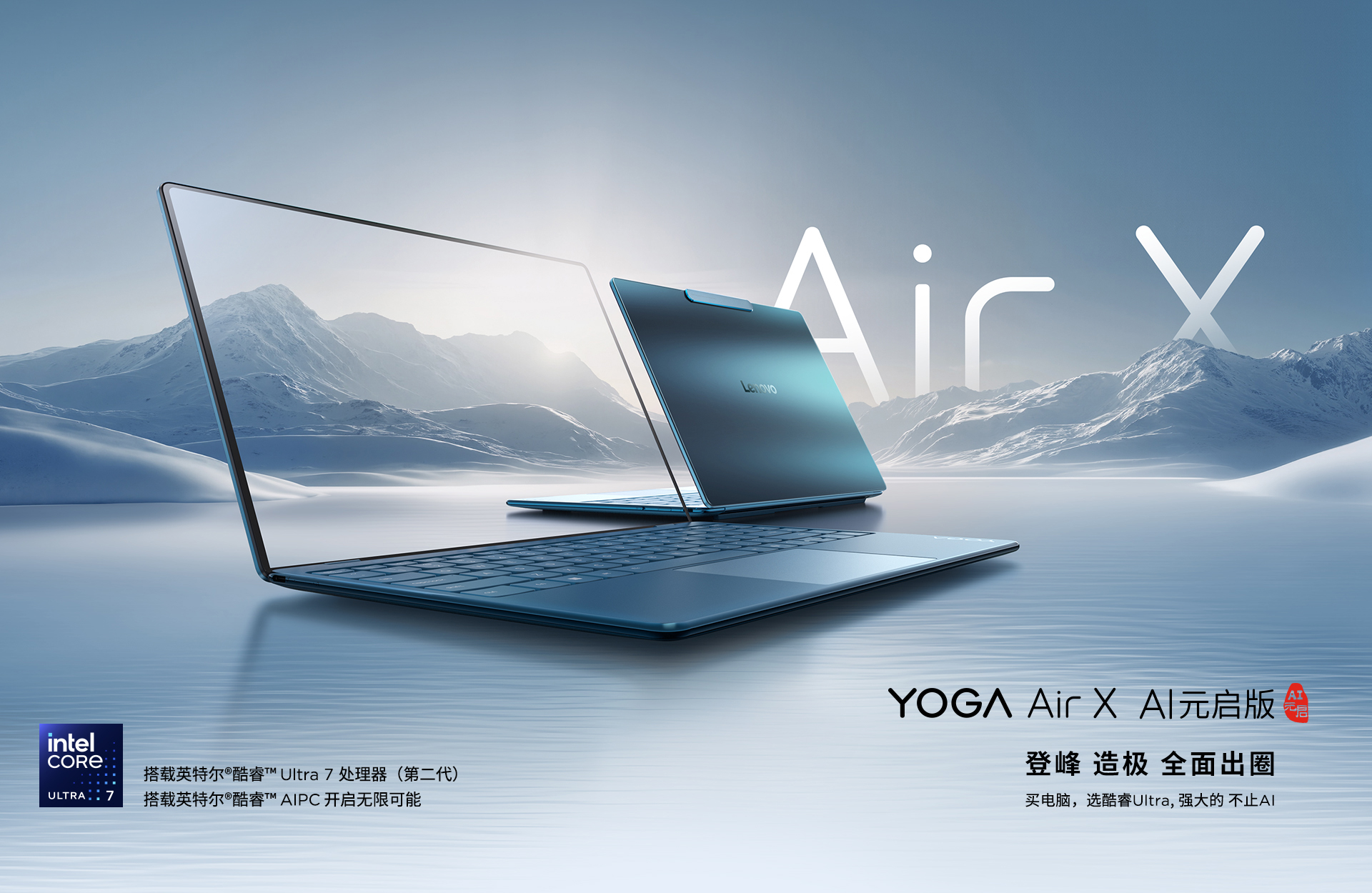 YOGA Air X AI元启版 14英寸轻薄笔记本电脑 雾海蓝_多少钱_参数_图片_价格_用户评价_联想商城