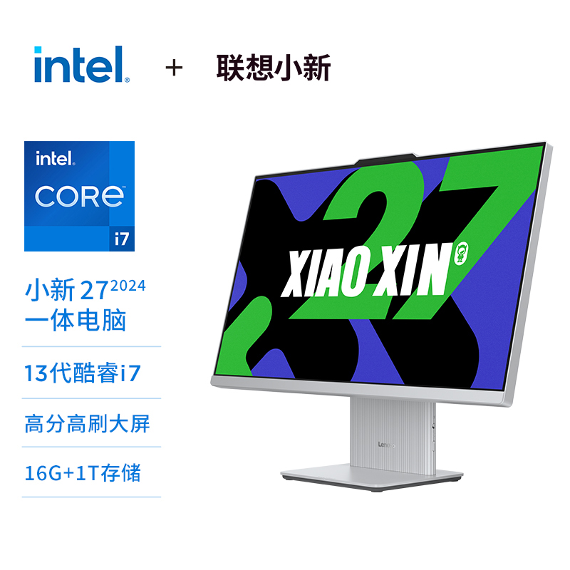 【娱乐家庭优选】小新27 酷睿i7 高分高刷高色域一体电脑 浅色