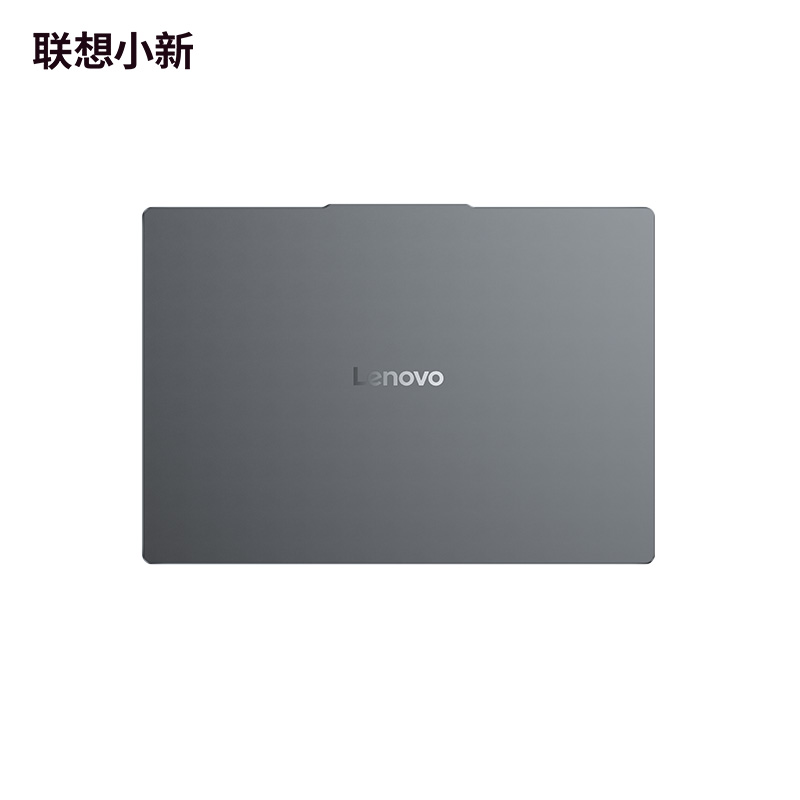 联想小新15 2025款15.1英寸轻薄笔记本电脑 深灰色图片