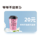 爷爷不泡茶代金券20元图片