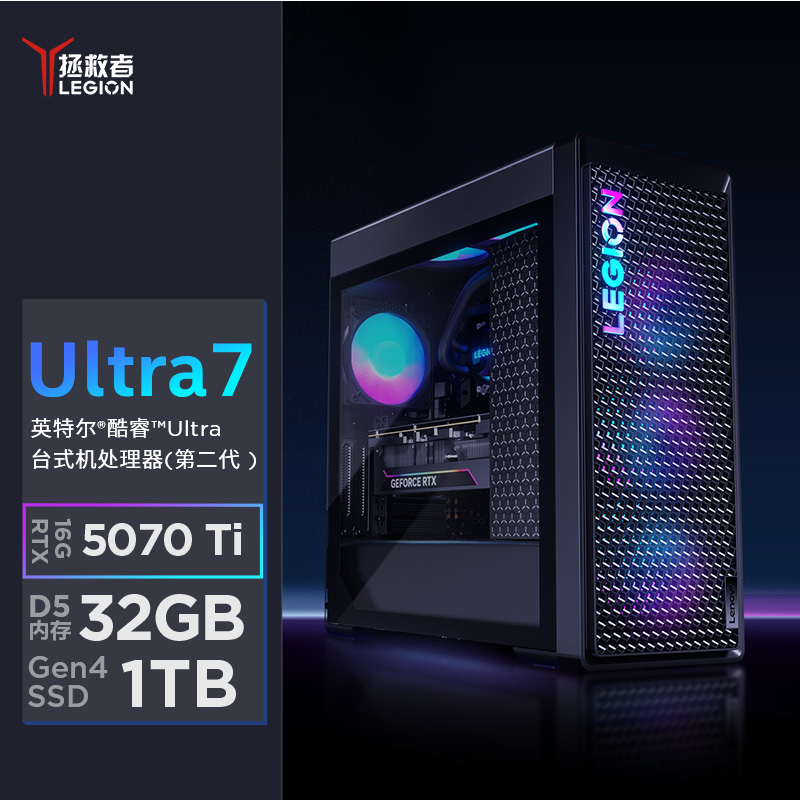拯救者 刃9000K 酷睿U7 RTX5070Ti 游戏台式机图片