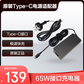 联想（ThinkPad）原装 笔记本充电器 Type-C电源适配器 20V3.25A 65W USB-C接口充电器图片