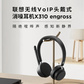 联想智会无线VoIP头戴式耳机X310 engross天籁版图片