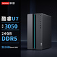 【游戏办公双全】联想GeekPro 酷睿U7 RTX3050 高性能台机图片