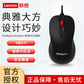 联想有线USB鼠标台式机办公笔记本家用人体工学外接通用M10 PRO图片