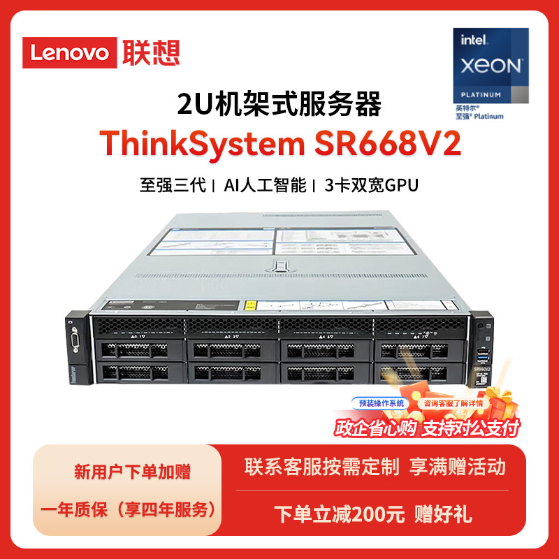 联想 SR668V2 服务器 1颗银牌4314 16核 2.4GHz丨32G丨3x4T
