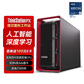 ThinkStationPX 双路四/五代至强工作站6530*2/128G/2TSSD+8T/RTXA5000定制图片