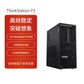 ThinkStation工作站 P3 i9-13900k/64G/1T固态+4T/RTX4080图片